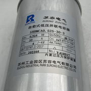 苏州苏容圆柱形电力电容器0.450.48-30-3自愈式，低压并联补偿柜用