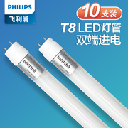 飞利浦led灯管t8日光灯家用1.2米长条电灯棒光管超亮管节能10支装
