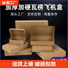 飞机盒快递盒长方形纸盒包装纸箱，小号扁平定制特硬打包盒子瓦楞
