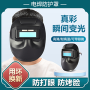 高级电焊面罩焊工专用自动变光保护面罩全脸轻便眼镜防烤脸新型