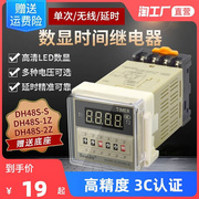 数显时间继电器dh48s-s循环控制时控开关定时器220v380v24v