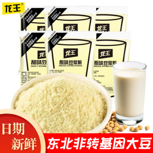 龙王豆浆粉速溶冲泡饮品小包装原味甜味家用营养早餐豆奶粉无糖精