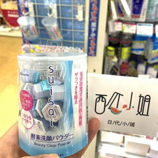 日本Kanebo嘉娜宝洁面洗颜粉洗面奶控油去粉刺酵素去黑头角质一盒