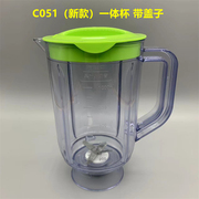 九阳豆浆机料理机整套杯子JYL-C051解决座漏水搅拌杯带盖子