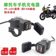 摩托车手机充电器点烟器通用12V带USB车载充电器快充电动车改装