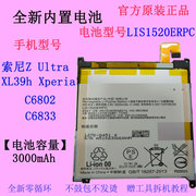 索尼XL39h Xperia Z Ultra C6802 C6833电池LIS1520ERPC智能