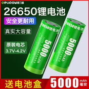 德力普26650锂电池可充电3.7V/4.2V大容量5000毫安强光手电筒电池