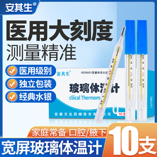 医用水银体温计大刻度家用老式水银精准温度计婴儿宝宝腋下温度表