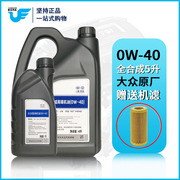 一汽大众机油全合成cc迈腾速腾途观0w-40高端润滑油4l+1l套装