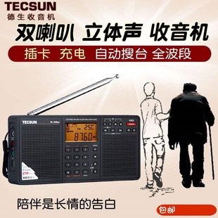 Tecsun/德生 PL-398MP收音机全波段立体声老人便携式插卡音箱MP3