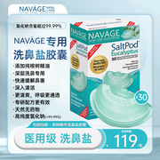 美国navage洗鼻器专用洗鼻盐，桉树精华洗鼻盐4盒鼻腔清洗鼻炎鼻窦