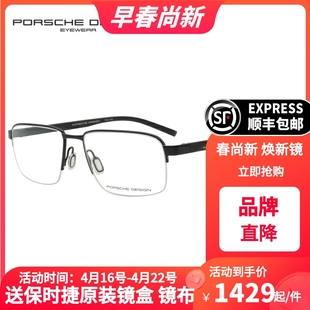 PORSCHE DESIGN保时捷眼镜框男款意大利半框钛材近视眼镜架P8747