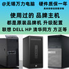 二手联想dell惠普台式电脑上网课，办公家用i3i5cadps客服主机