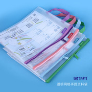 香港易事美文件袋手提式网状拉链袋学生科目收纳分类中学生手提袋