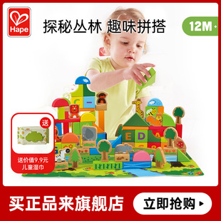 Hape100粒梦幻丛林积木儿童大颗粒益智拼装玩具森林动物木制1-3岁