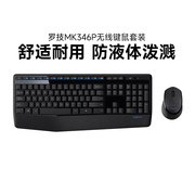 罗技mk346p无线键鼠套装，办公家用笔记本，电脑外接鼠标键盘两件套