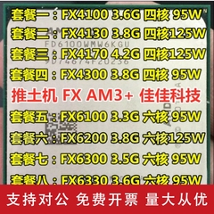 适用AMD推土机FX4100 4130 4300 4170 6100 6200 6300 AM3+ CPU 散片