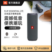 JBL便携音响 Flip Essential2音乐万花筒低音炮迷你户外蓝牙音箱