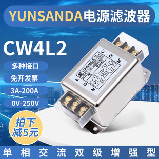 yunsanda电源滤波器220v交流emi滤波器电源净化器抗干扰cw4l210a