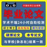 中国高校检测报告计算机职称专升本科开题博硕士毕业论文查重