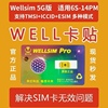 wellsim卡贴三合一v3.6卡贴电信qpe5g联通移动esim解锁iphone