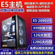 至强e5-2696v4电脑主机，多开游戏工作室模拟器虚拟双路x99台式整机