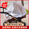 婴儿车蚊帐全罩式通用宝宝，手推车防风遮阳加密网纱伞车遮光防蚊罩