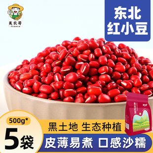 2023新货东北红豆500g新货农家，红小豆赤小豆薏米粗粮五谷杂粮豆沙