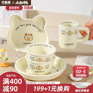 川岛屋&小刘鸭 儿童餐具可爱卡通陶瓷饭碗家用一人食早餐盘子套装