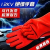 牌12KV绝缘手套带电作业防电安全橡胶手套 耐高低压电工家用