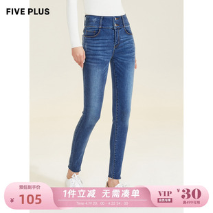 fiveplus女春装高腰，牛仔裤女小脚铅笔裤弹力，s裤修身显瘦