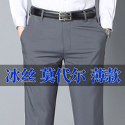 莫代尔西裤男春夏季裤子，宽松男裤直筒，商务休闲裤男士中年长裤
