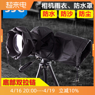 JJC相机雨衣防雨罩适用佳能R6/5/8/7 R10尼康单反Z7II Z6II防水套