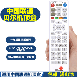 ppremote适用中国联通上海贝尔网络电视，s-010w-aav2t2s2b2a机顶盒遥控器