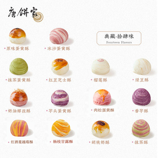 唐饼家2023冰沙蛋黄酥香芋酥抹茶酥绿豆酥上海特产纯手工传统糕点