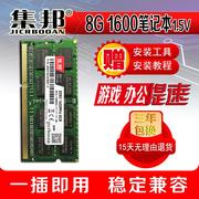 集邦8gddr3l1600mhz笔记本，内存条全兼容低压，1.35v1.5v2g4g