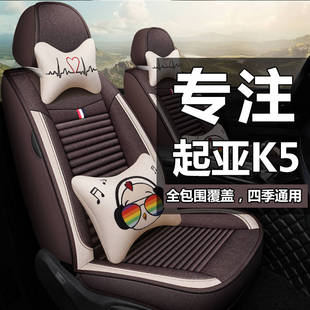 东风悦达起亚k5凯酷座套，全包围四季通用汽车，坐垫套kx5座垫座椅套