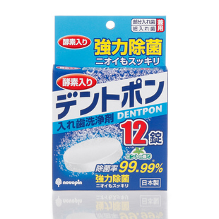 日本假牙清洁片牙套泡腾片义齿，清洗剂老人泡假牙清洗片12片装