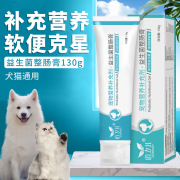 益生菌整肠膏130g宠物营养膏狗狗猫咪肠胃保健品营养补充剂