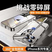 适用苹果15手机壳iphone1514promax进口双面玻璃，13全包防摔12保护套高级感plus男por女11透明磁吸卡扣壳