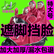 电动摩托车遮雨披大双人母子雨衣三人儿童非透明亲子雨衣加大加厚