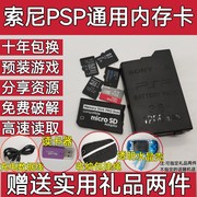 索尼PSP内存卡套记忆棒64G128G适用123000e高速数充电数据线电池