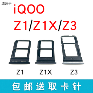 适用于iqooz1iqooz1xiqooz3卡托卡槽手机电话，sim插卡套卡拖