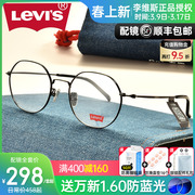 levis李维斯(李维斯)眼镜框男复古圆框镜架可配有度数防蓝光眼镜女ls05321