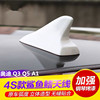 适用于奥迪 Q3 Q5 A1鲨鱼鳍天线奥迪q3 q5装饰改装车顶烤漆顶翼