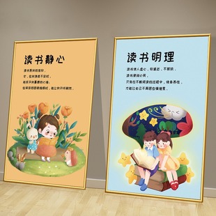 图书角墙面布置装饰阅览室绘本馆挂画幼儿园小学教室阅读馆贴挂画