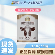 认养一头牛高钙奶粉，全家营养奶粉，便携装350g