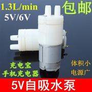 365水泵5v水泵，直流6v自吸泵，水冷微型抽水机