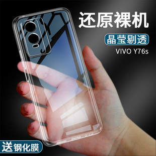 意酷vivoy76s手机壳硅胶透明保护套，全包边防摔超薄软外壳步步高
