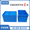 加厚塑料折叠箱塑胶周转箱可折叠箱子收纳框车载整理箱，带盖物流箱